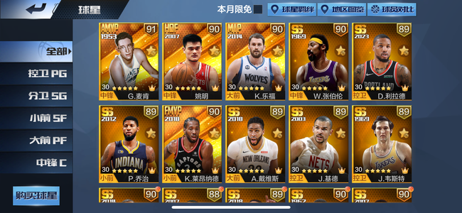 最强NBA【50级】全是满培养号便宜出