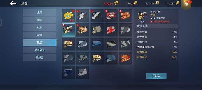 战舰世界闪击战【54级】前段时间买的不想玩了账号转移