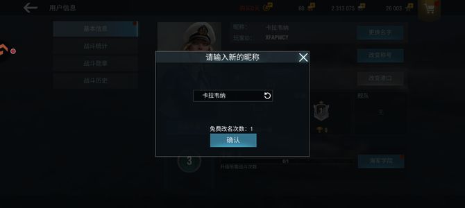 战舰世界闪击战【3级】账号转移免费改名