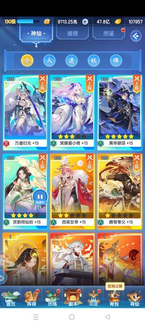 道友请留步【130级】接近满级，