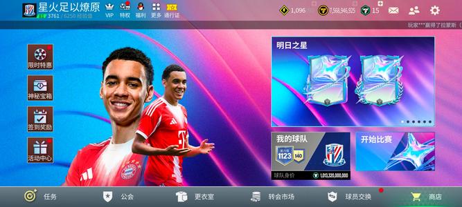 FC足球世界fc账号出售