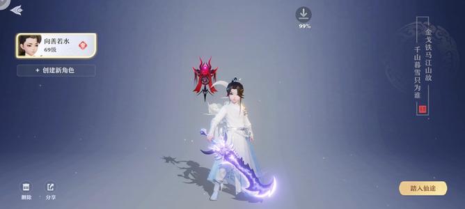 梦幻新诛仙【69级】交易服   不想玩了