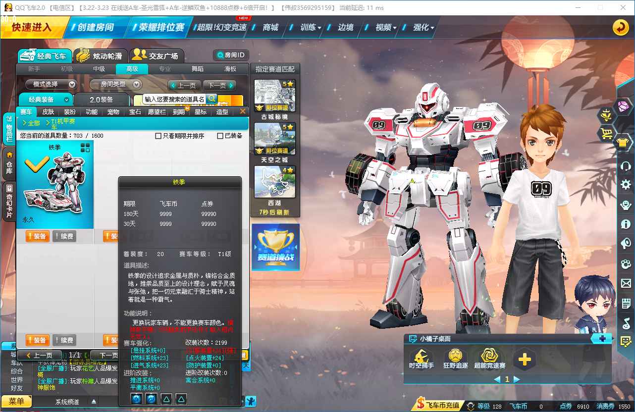 QQ飞车【128级】中改机甲铁拳