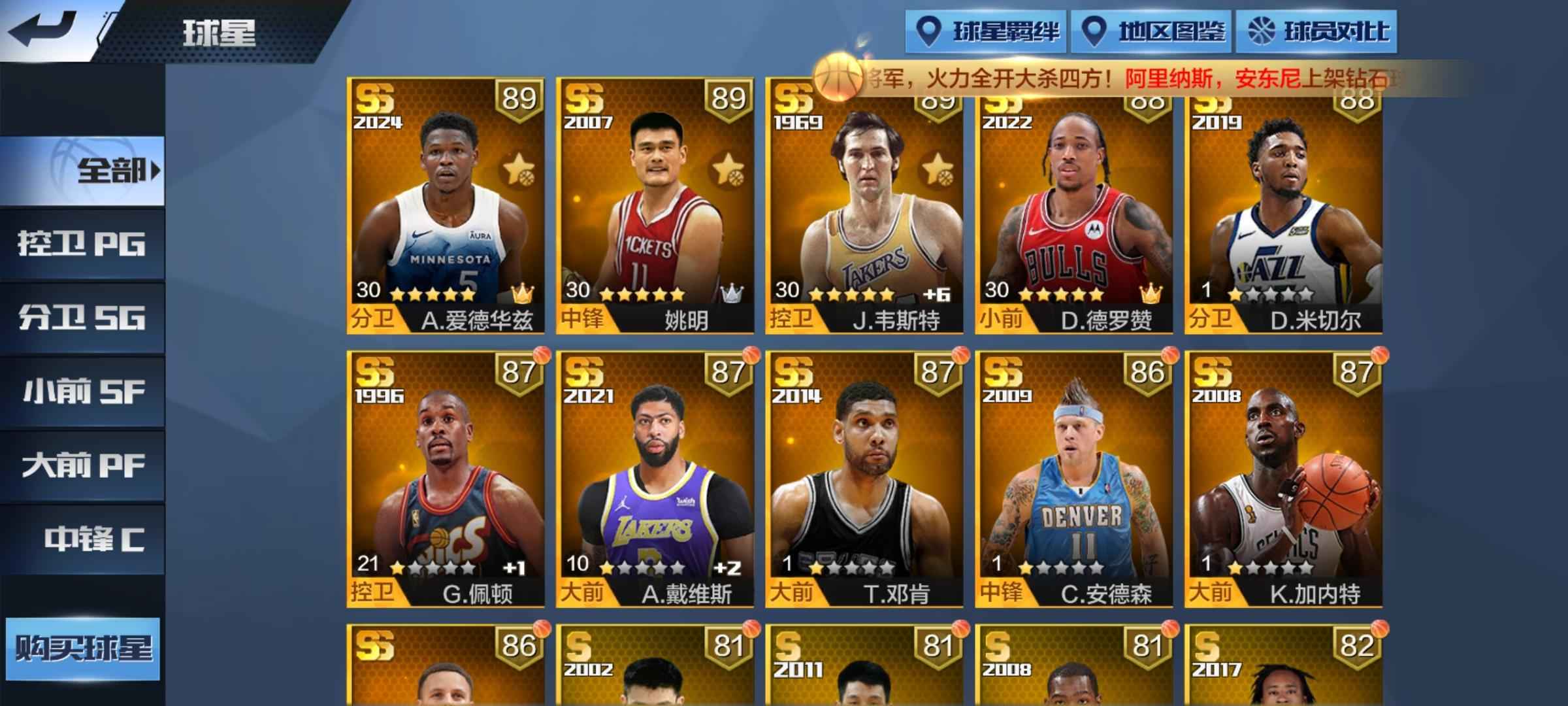 最强NBA【36级】主攻，烟味，中锋都有，三吉祥物
