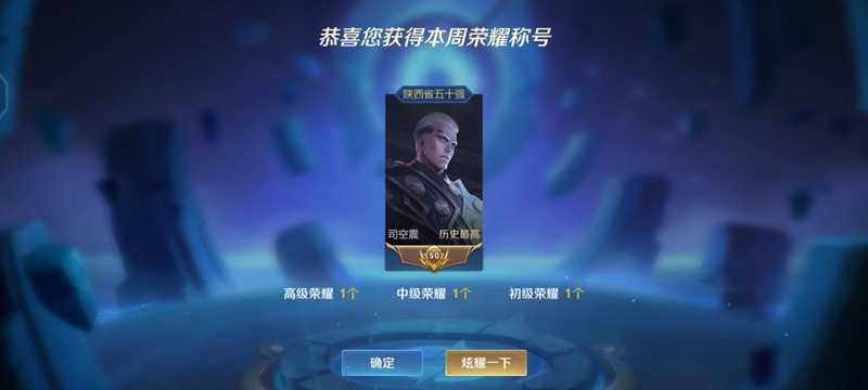 王者荣耀【23级】安q抢先服，金标高胜率司空震