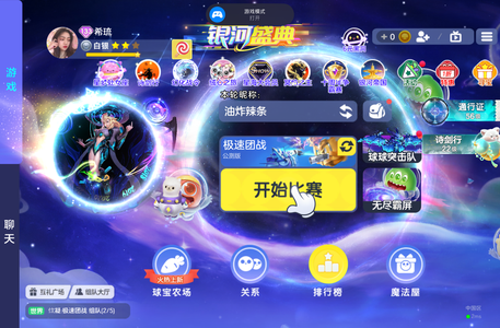 球球大作战弃坑，两字昵称。
