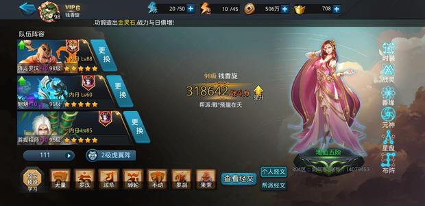 乱斗西游2【98级】自己看看看