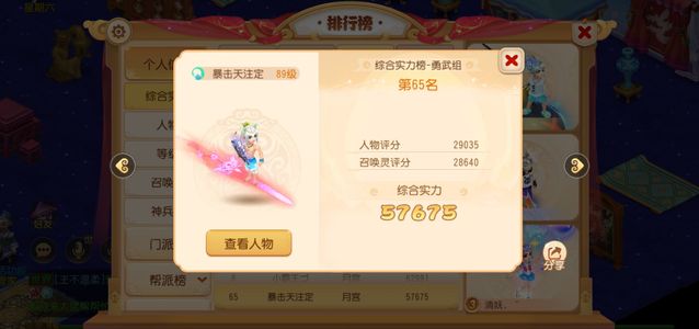 梦幻西游（手游）【89级,月宫】没时间玩便宜出