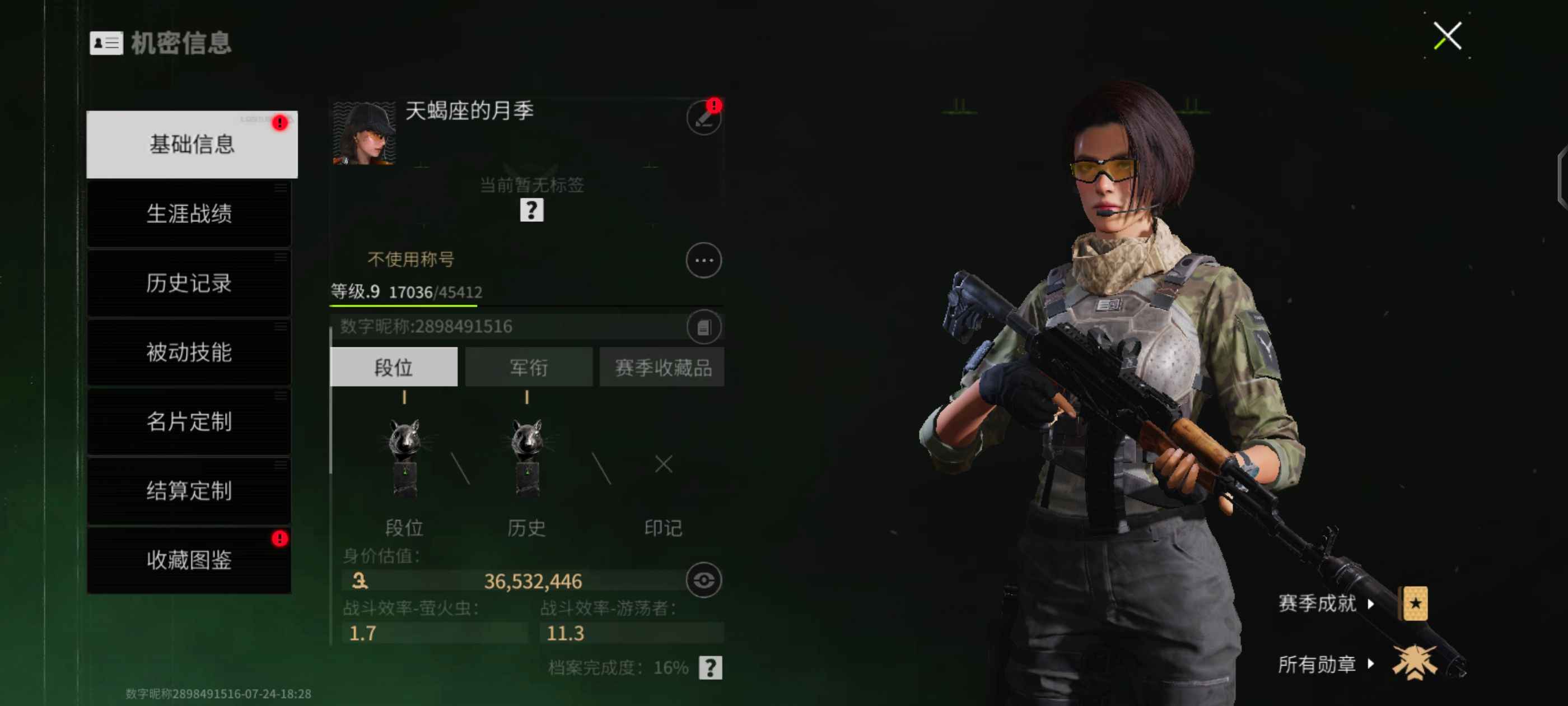 萤火突击9级邮箱可换帮