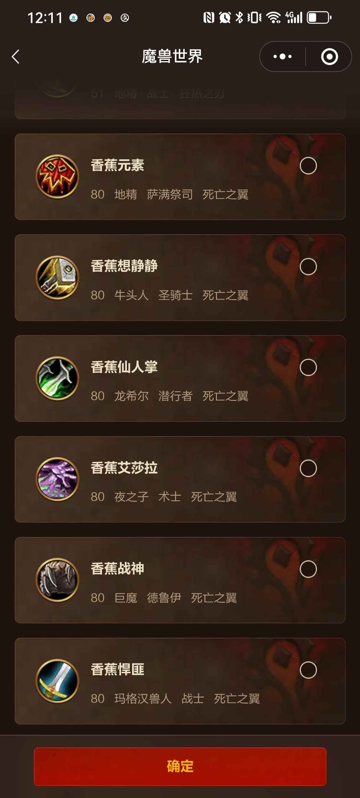 魔兽世界本人近20年账号