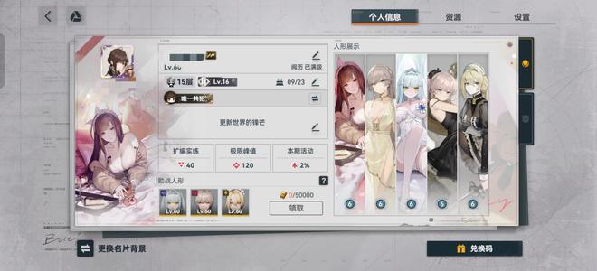 少女前线2：追放5限定满椎