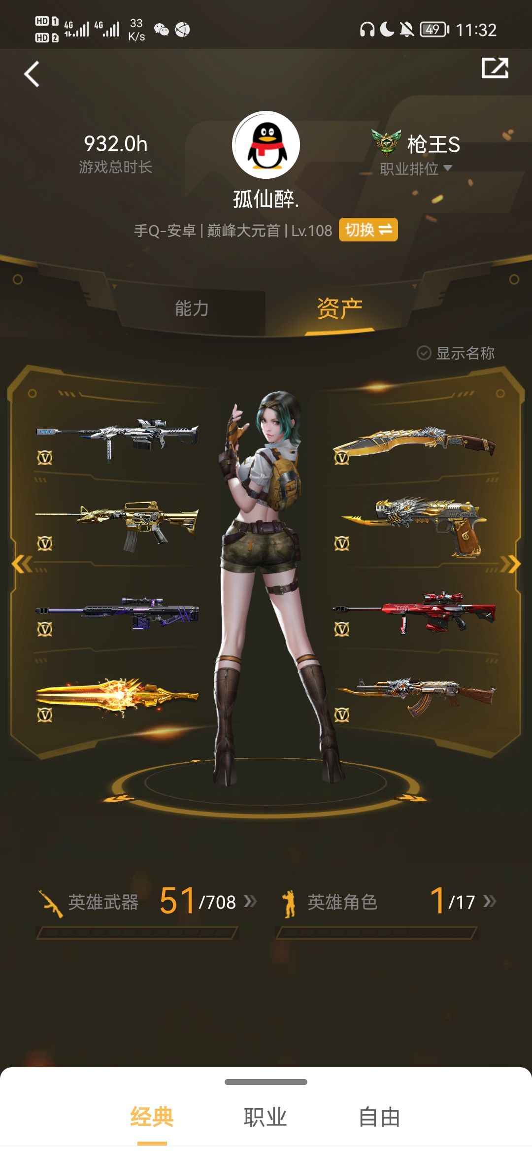 穿越火线：枪战王者【116级】穿越V7王魄，王者126皮