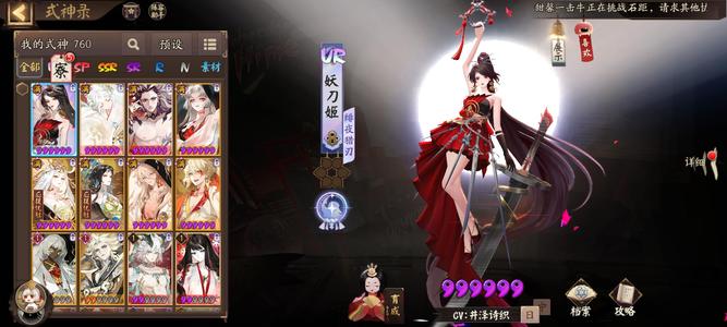 阴阳师【50级】ur妖刀姬双照因岳ssrsp自