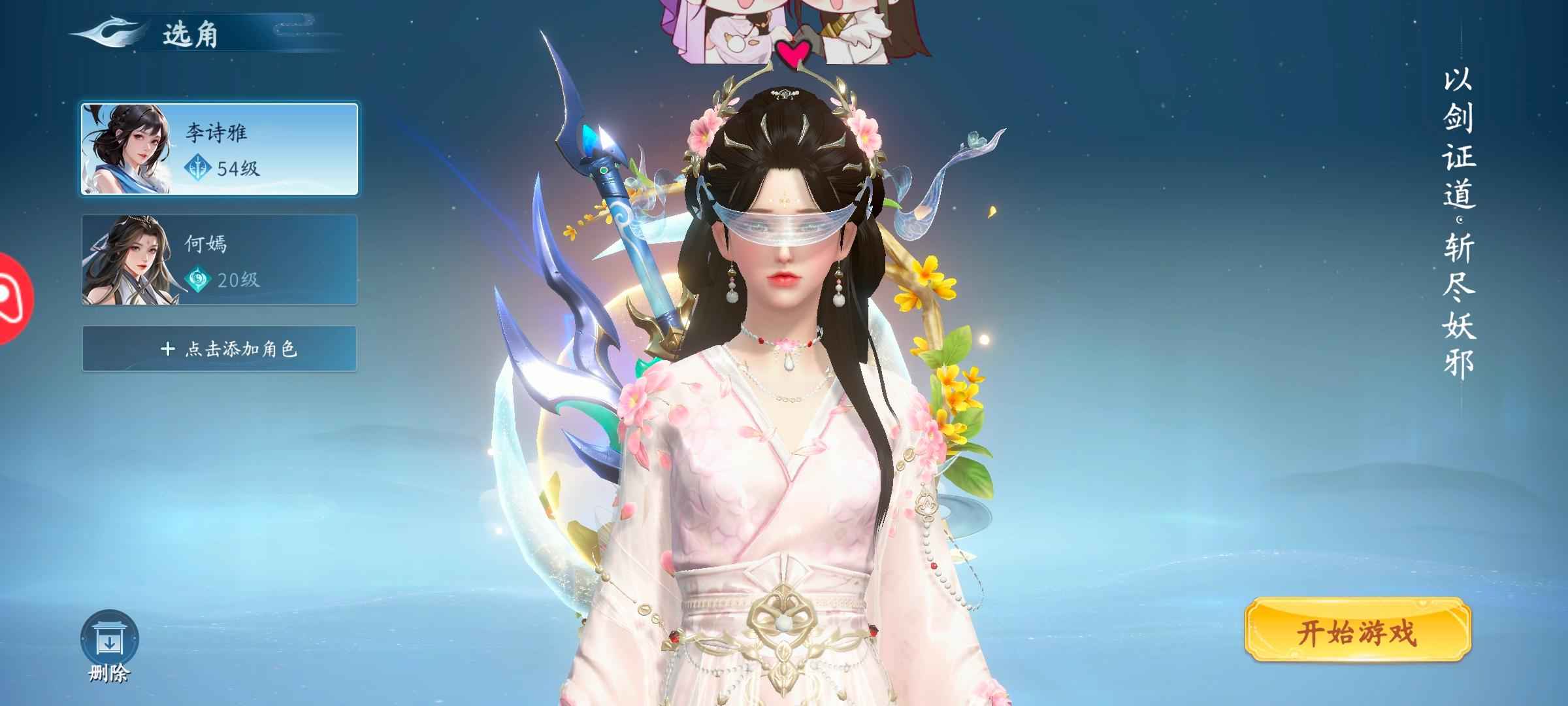 仙遇【剑意凌云级】极品ID李诗雅