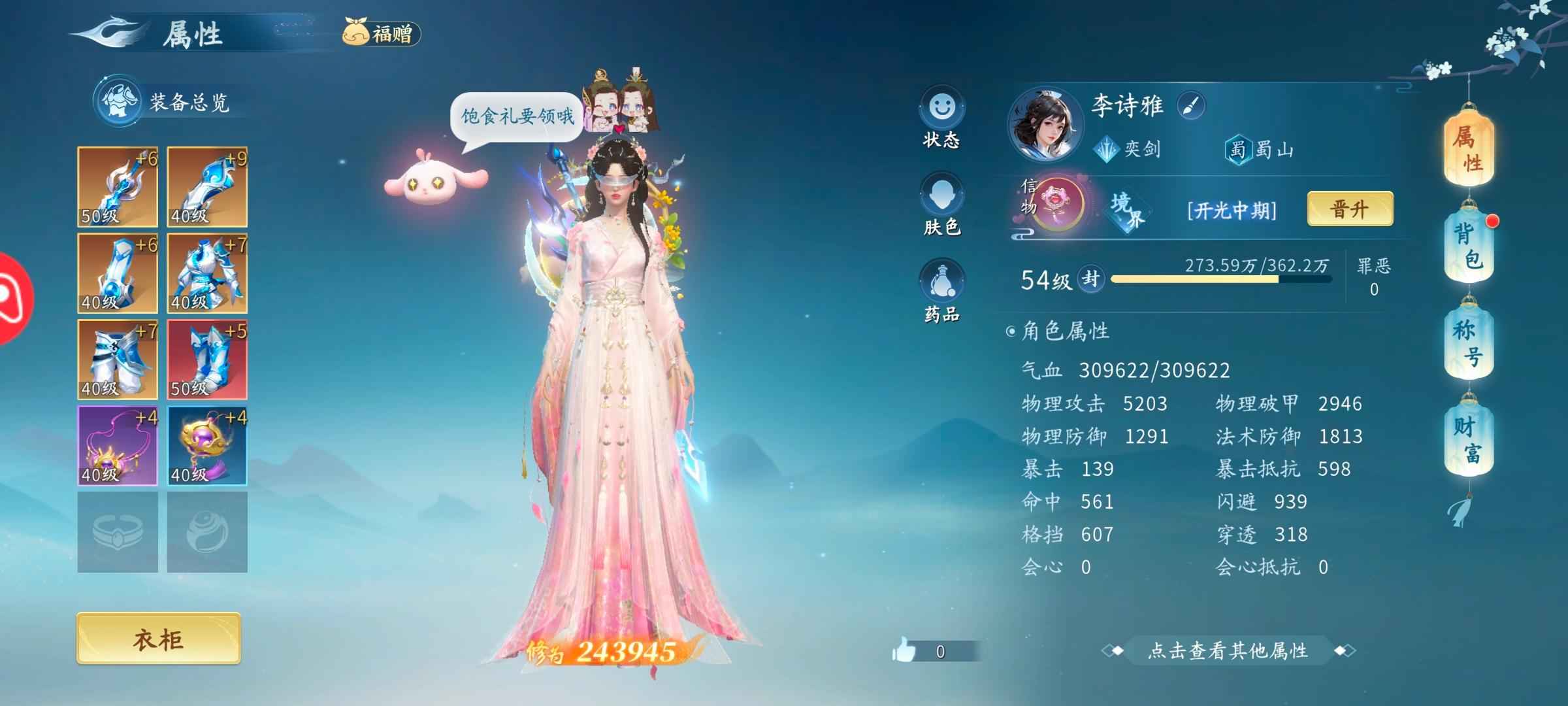 仙遇【剑意凌云级】极品ID李诗雅
