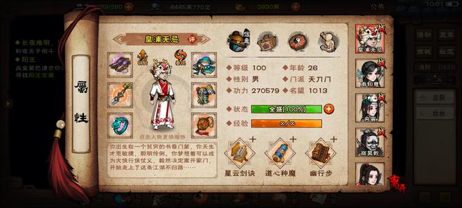 烟雨江湖【100级】100级南蛮商