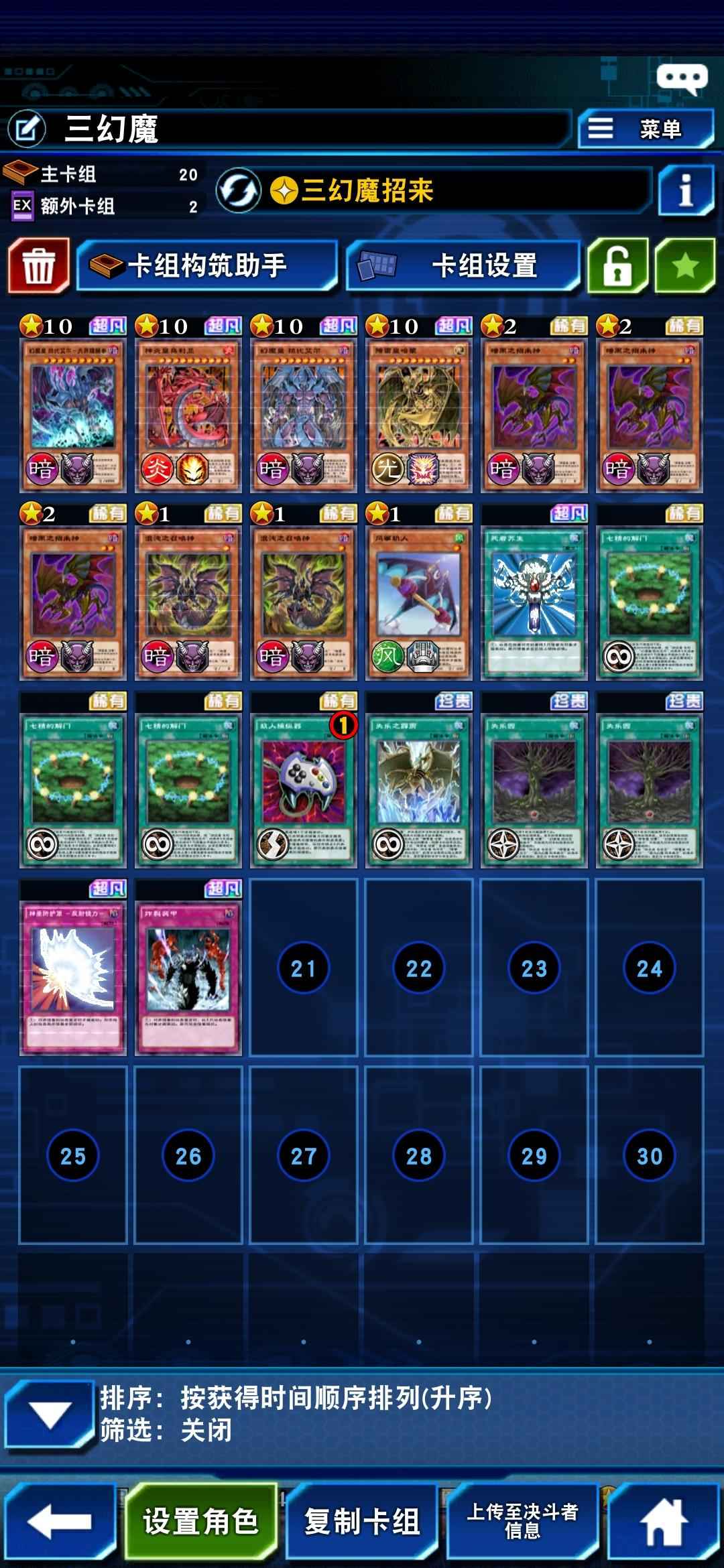 游戏王：决斗链接【29级】风魔女三幻魔破械黑魔等14套