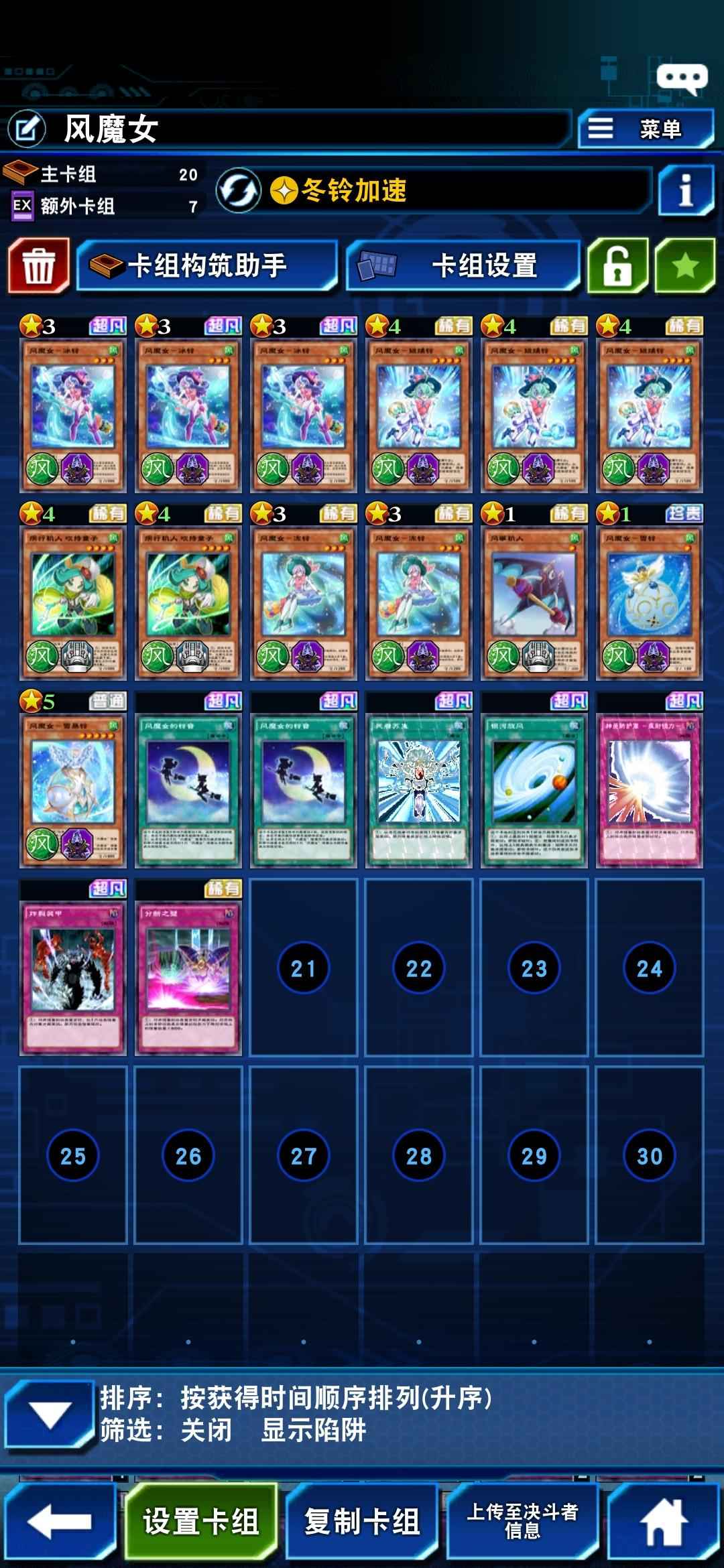 游戏王：决斗链接【29级】风魔女三幻魔破械黑魔等14套