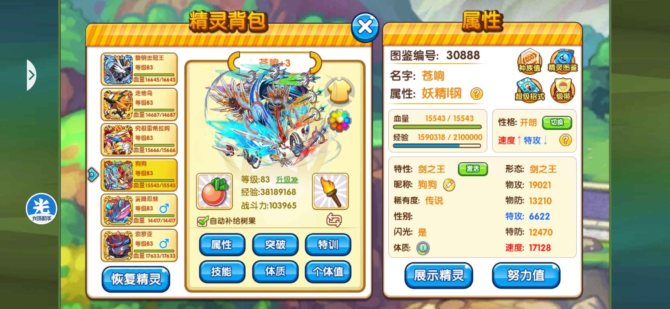 口袋之旅（口袋妖怪复刻）【83级】新旅程386区究极龙苍响骡子马