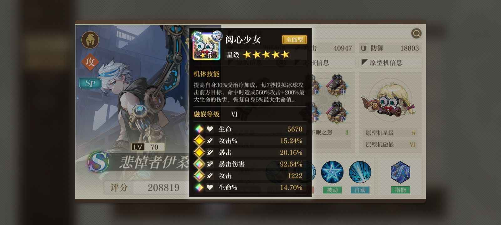 空之要塞：启航【70级】四个七十级三个五星原型机