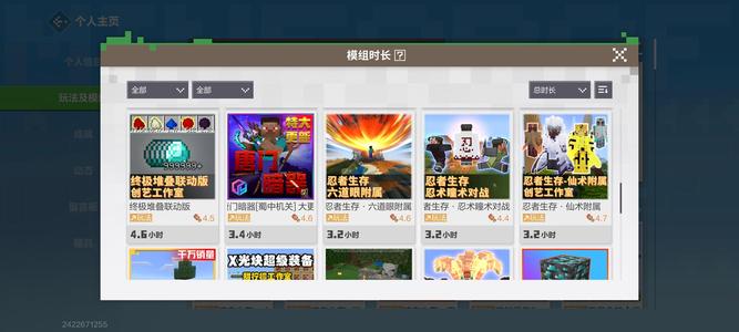 我的世界手游称号皮肤哪吒