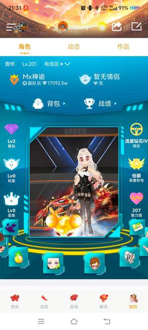 QQ飞车自用号111 