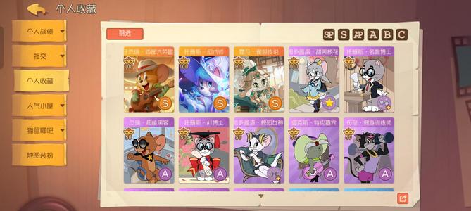 猫和老鼠官方手游【24级】3s，不想玩了，就出了
