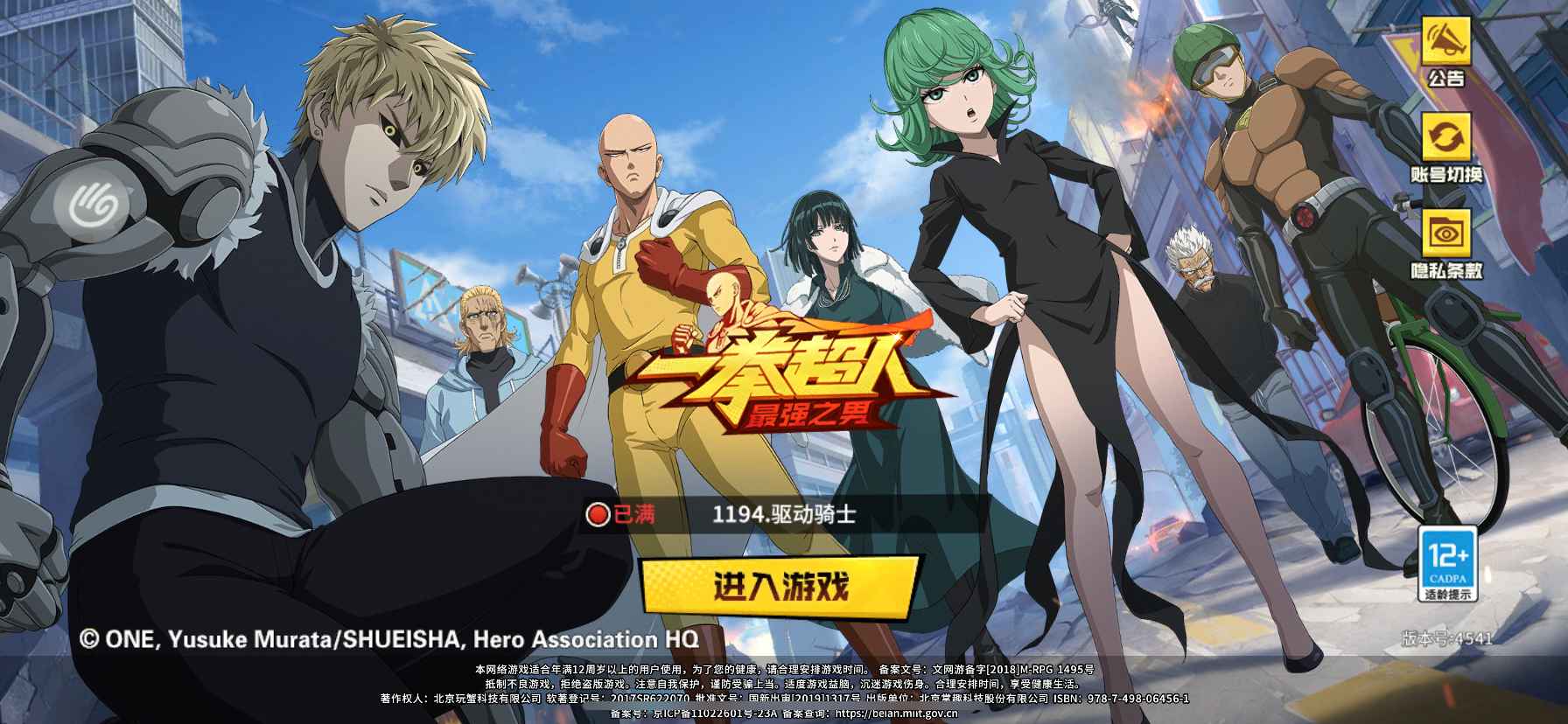 一拳超人：最强之男【苹果版】【42级】新区第五天差2张觉醒ur闪光1