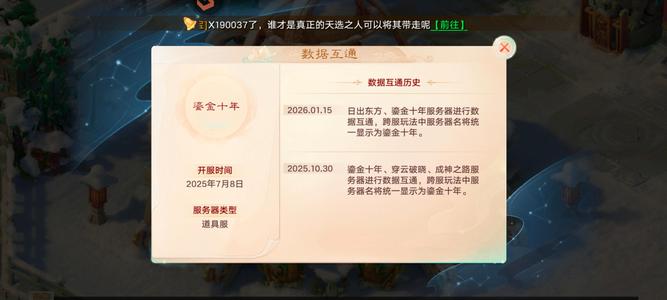 大话西游25年7月开了区