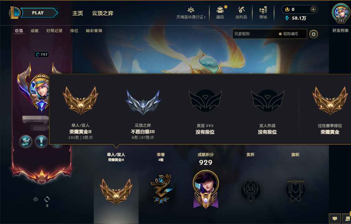 英雄联盟（LOL）4神话 19限定 14传说 38史诗 167皮肤 16炫彩 170英雄