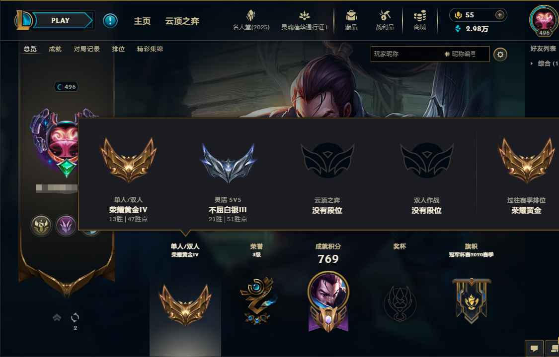 英雄联盟（LOL）7神话 61限定 50传说 99史诗 376皮肤 115炫彩 170英雄
