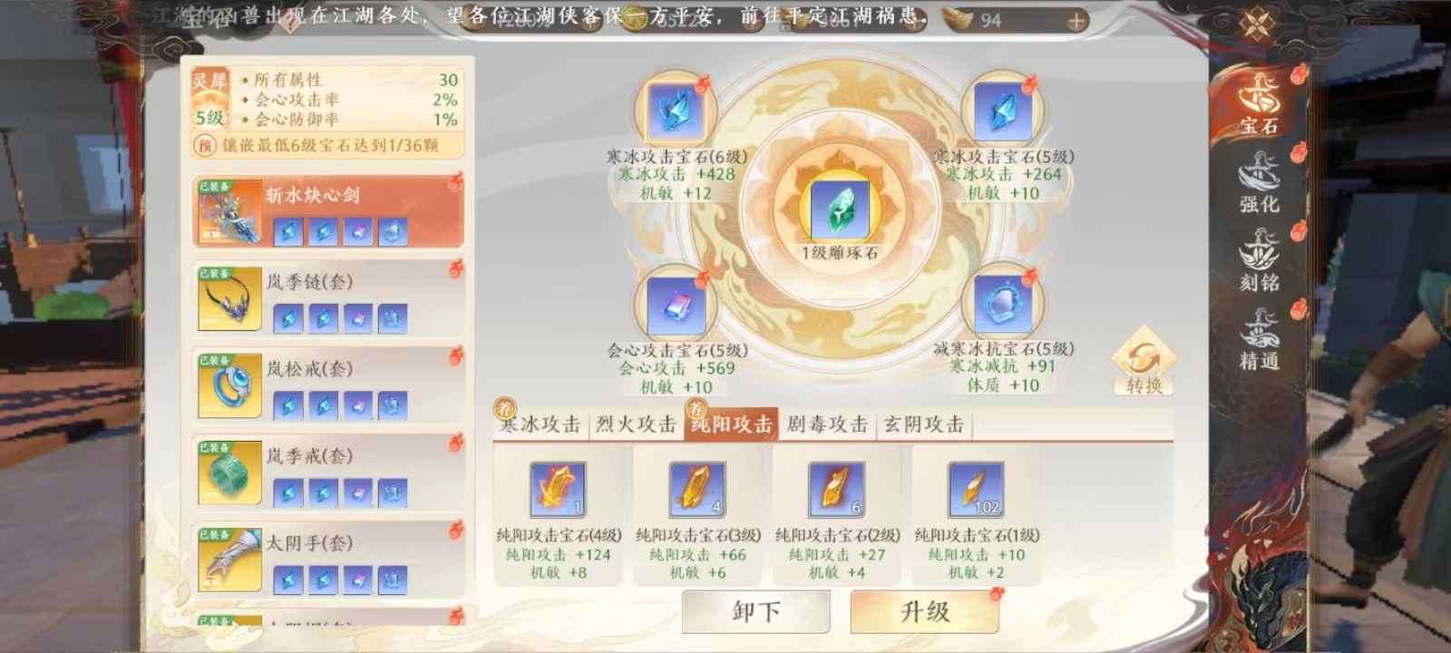 天龙八部2：飞龙战天【苹果版】【76级】七千多氪刻铭13，110万武当