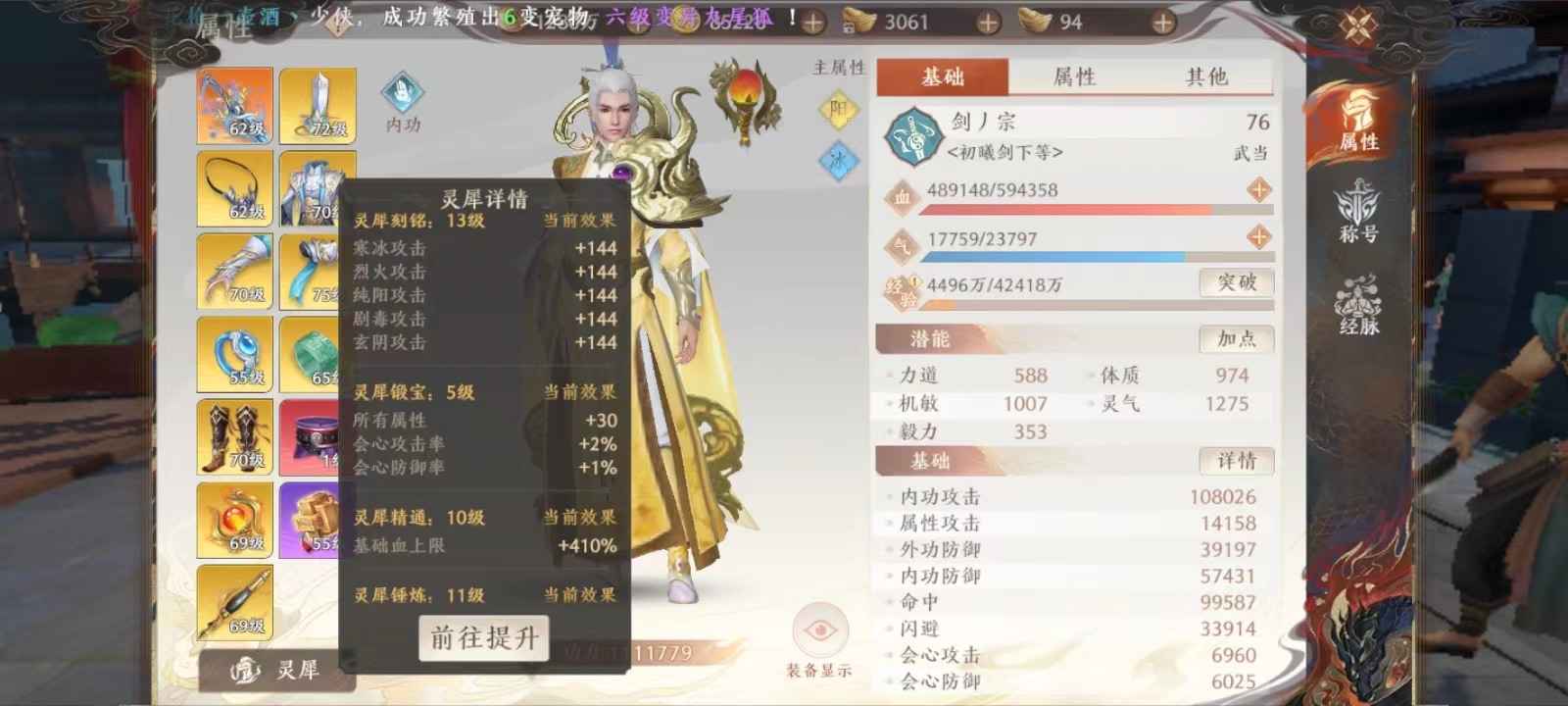 天龙八部2：飞龙战天【苹果版】【76级】七千多氪刻铭13，110万武当