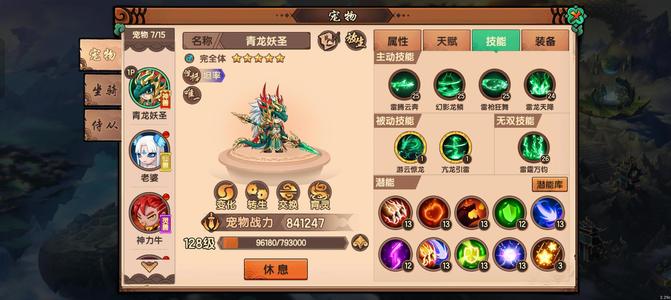 造梦无双【129级】超进化青龙，蛇年皮，3月财神