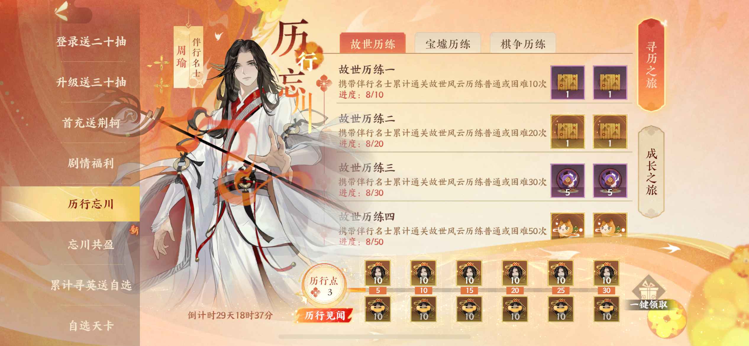 忘川风华录【34级】补天裂强力号