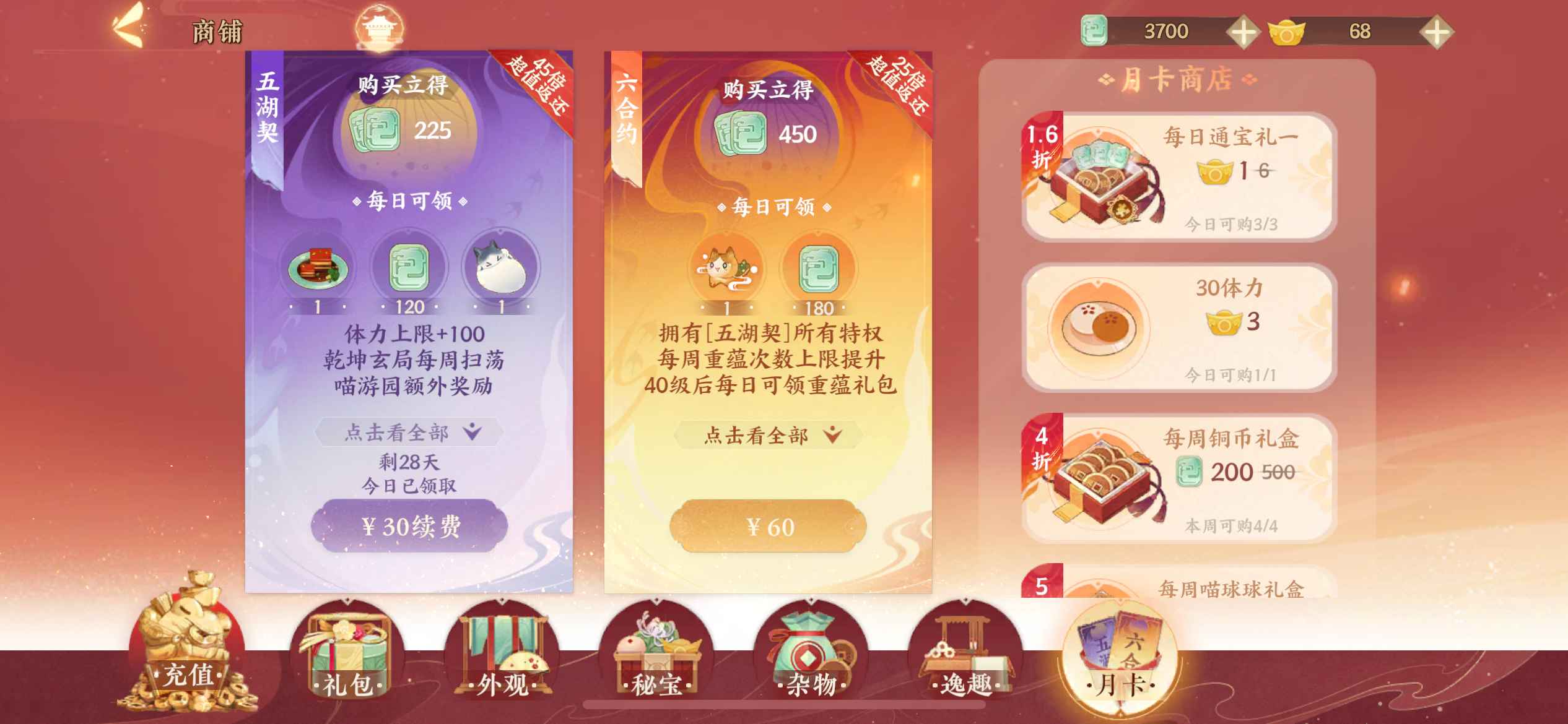 忘川风华录【34级】补天裂强力号