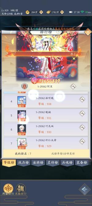 九州八荒录【929级】万氪号自己看吧