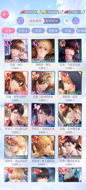 恋与制作人老号3ur11sp45ssr