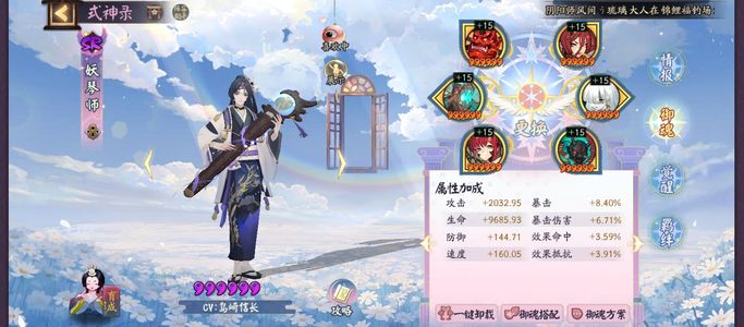 阴阳师全图真160臻藏典藏随便大名士