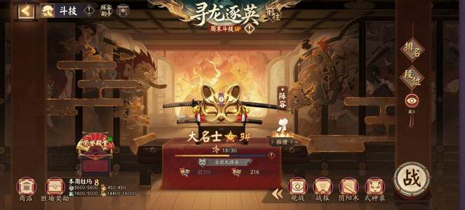 阴阳师一速真160，真全图，大名士