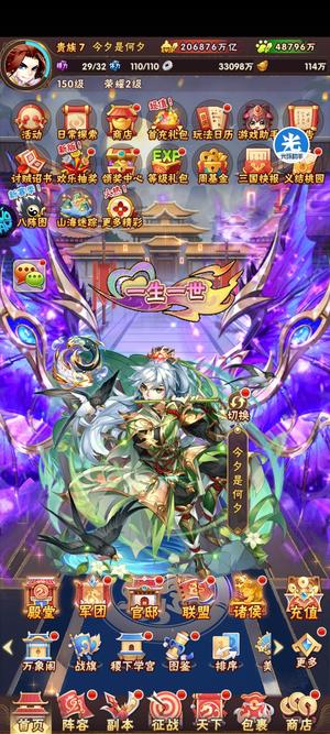 少年三国志【150级】极品二人转，活跃大佬服