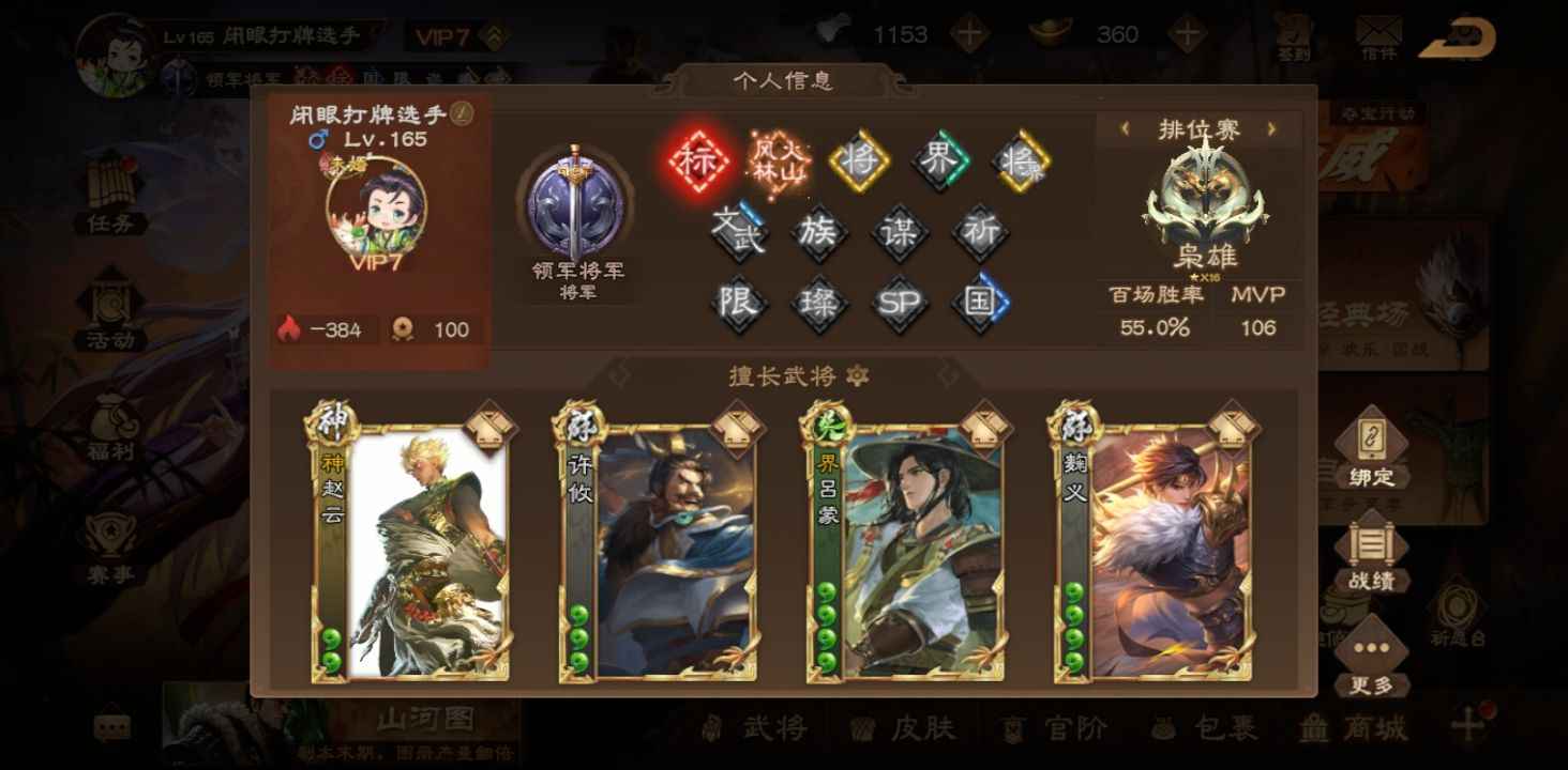 三国杀OL【165级】神赵双形态动皮牌王许攸界权李傕
