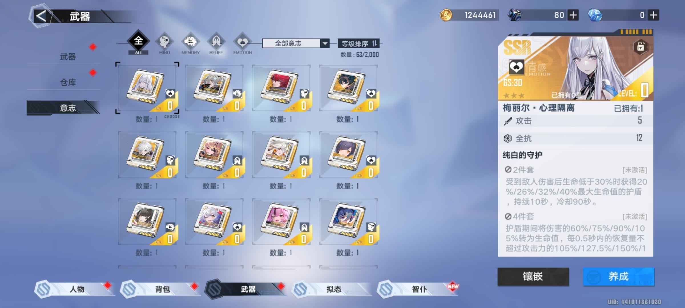 幻塔【60级】4星艾斯特多金意志活绑