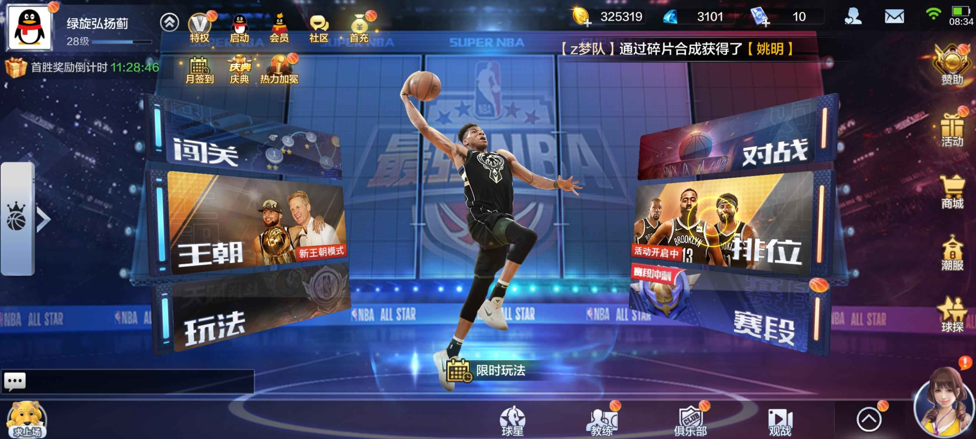 最强NBA【28级】100球探卡+100巨星卡