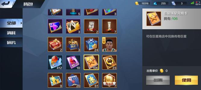 最强NBA【13级】106巨星卡+64球探卡初始号