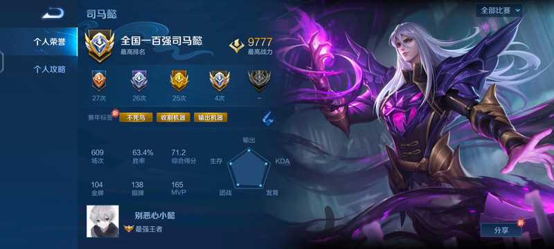 王者荣耀【0典藏0传说】抢先服9700在榜小国标司马懿