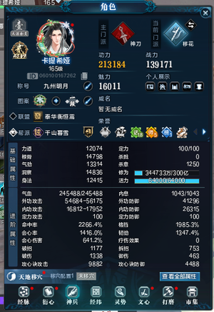 天涯明月刀21万功力移花840会伤