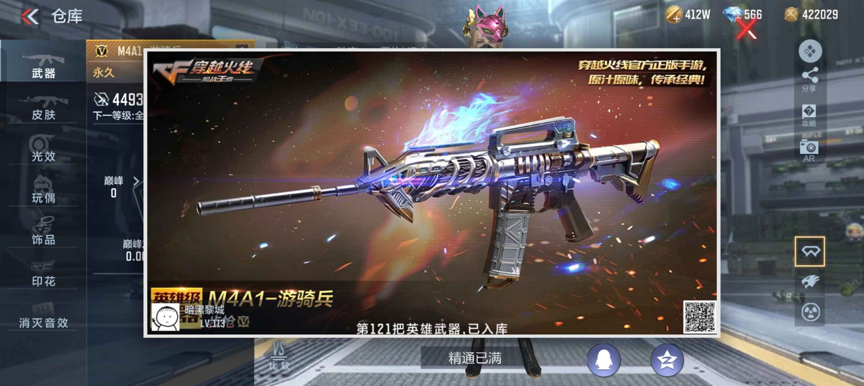 穿越火线：枪战王者【V6】游骑兵套加雷 企鹅一个皇冠