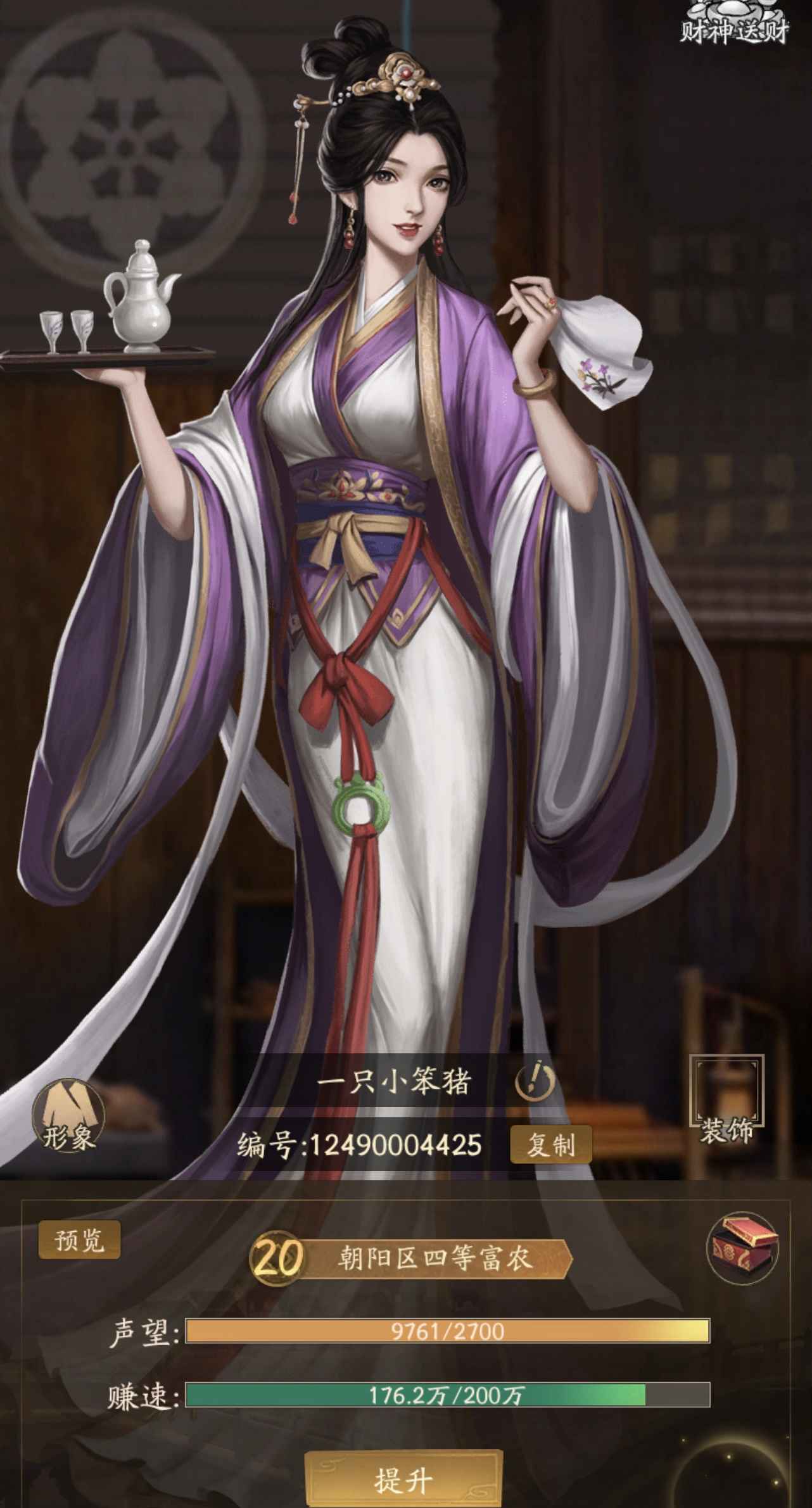 叫我大掌柜【苹果版】【20级】20级178赚速号