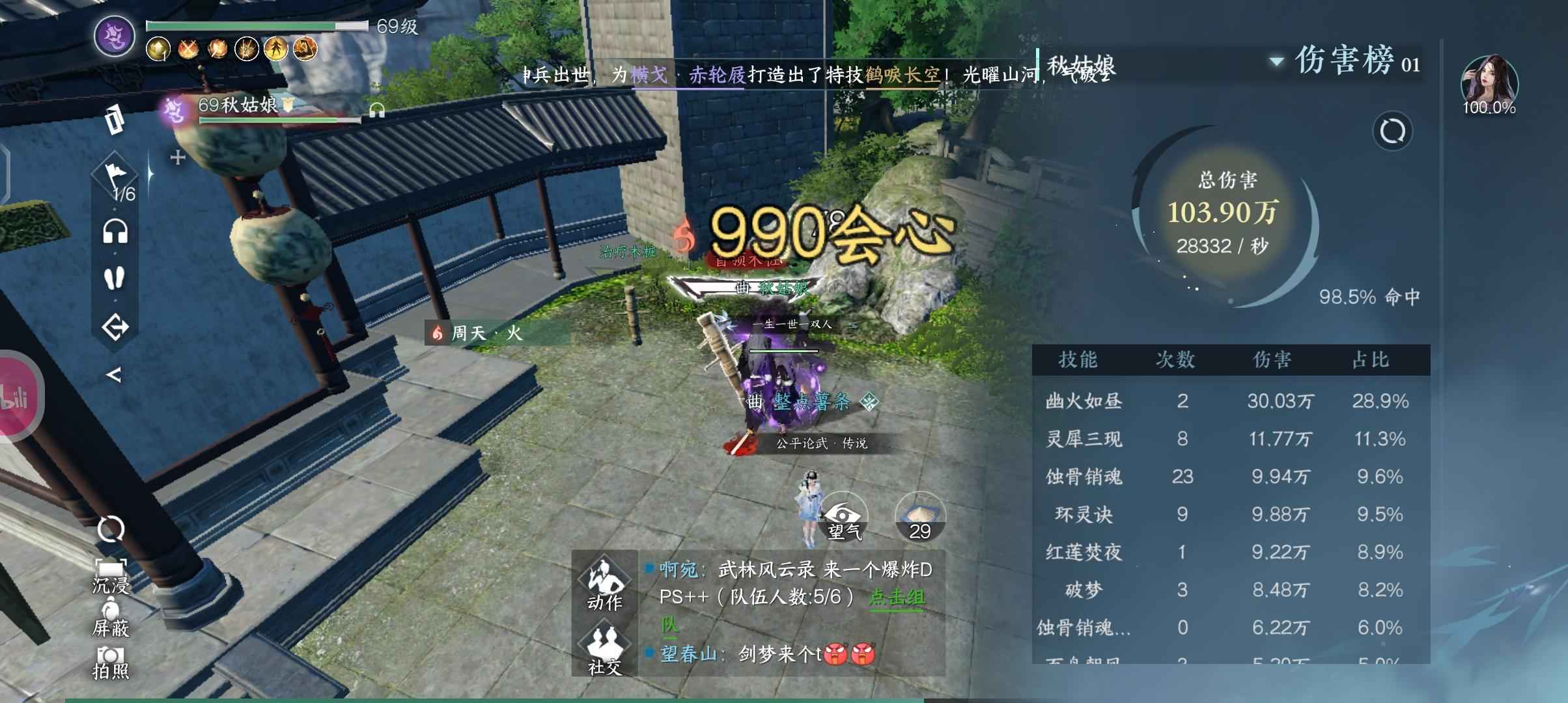 逆水寒手游【69级】白菜价5w战九灵2.8秒伤